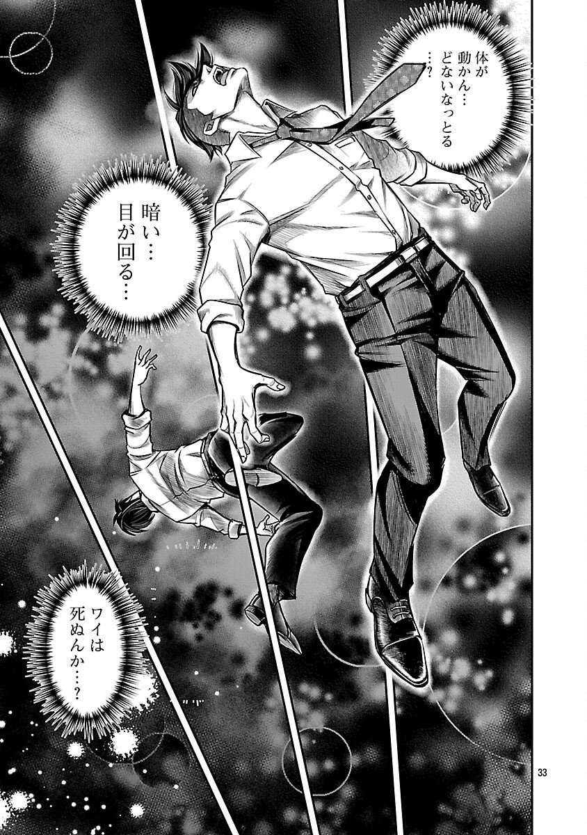 Shanghai Concession - Chapter 2 - Page 34