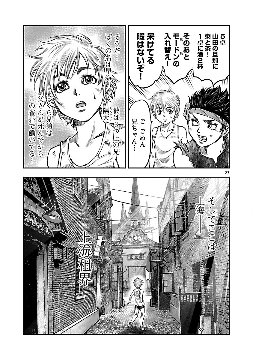 Shanghai Concession - Chapter 2 - Page 38