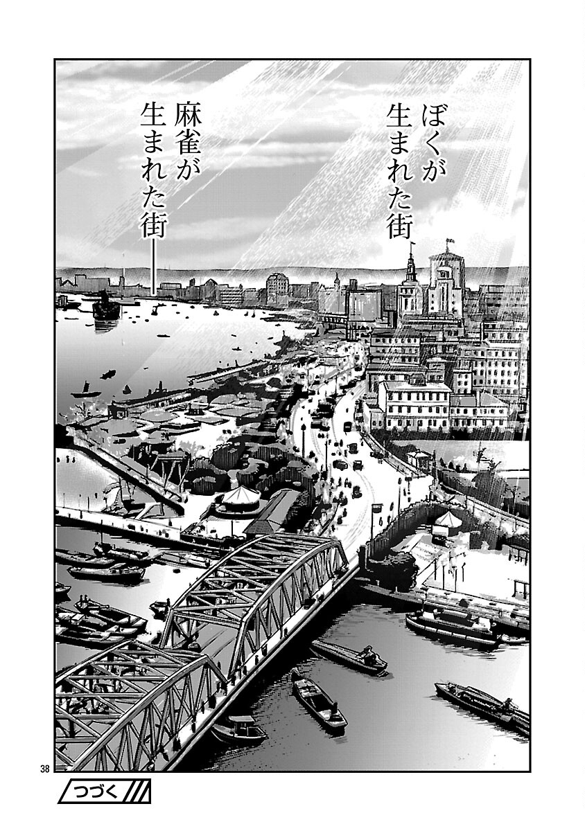 Shanghai Concession - Chapter 2 - Page 39