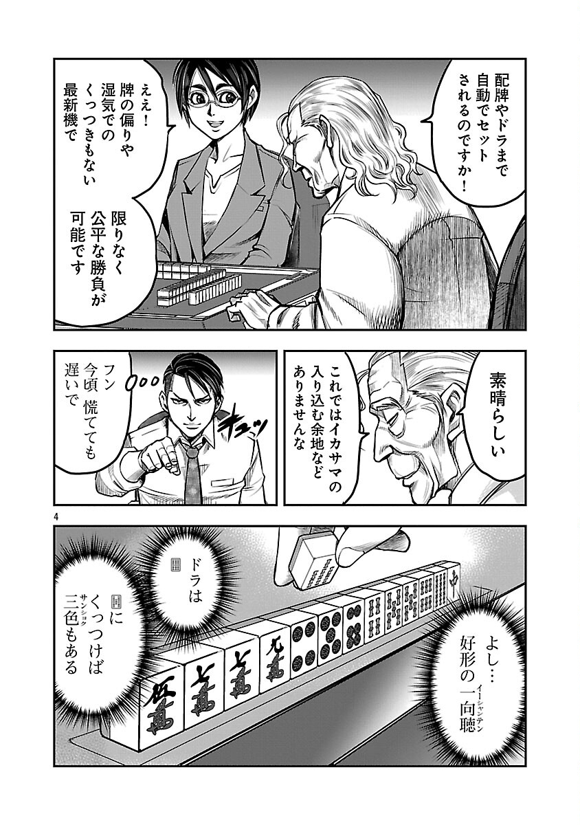 Shanghai Concession - Chapter 2 - Page 5