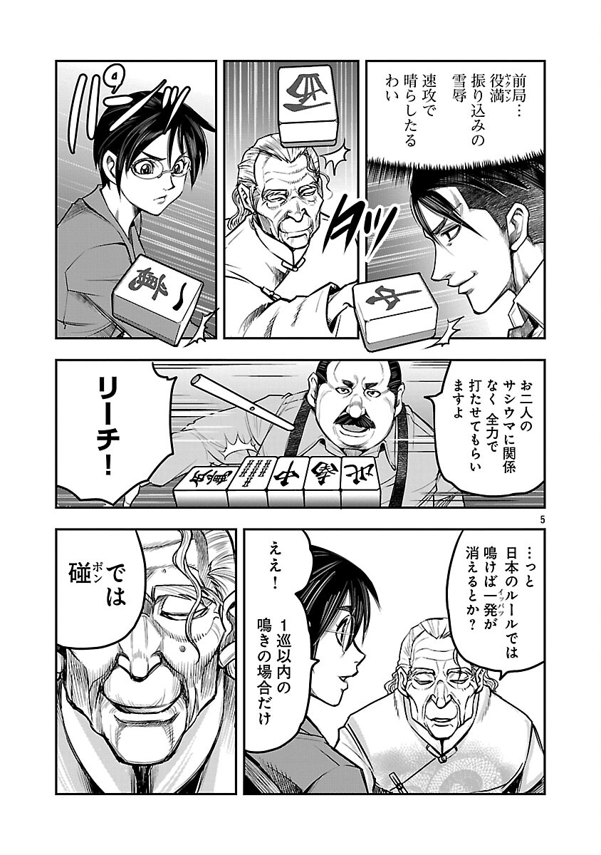 Shanghai Concession - Chapter 2 - Page 6