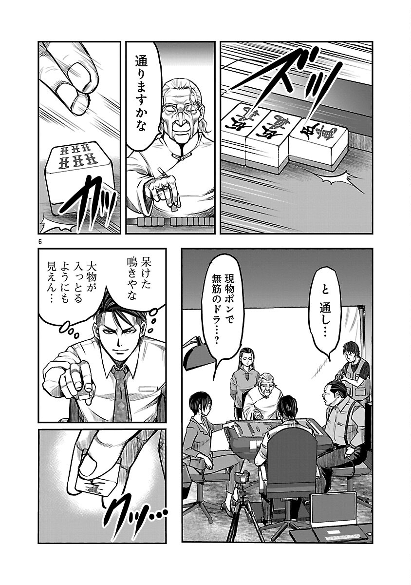 Shanghai Concession - Chapter 2 - Page 7