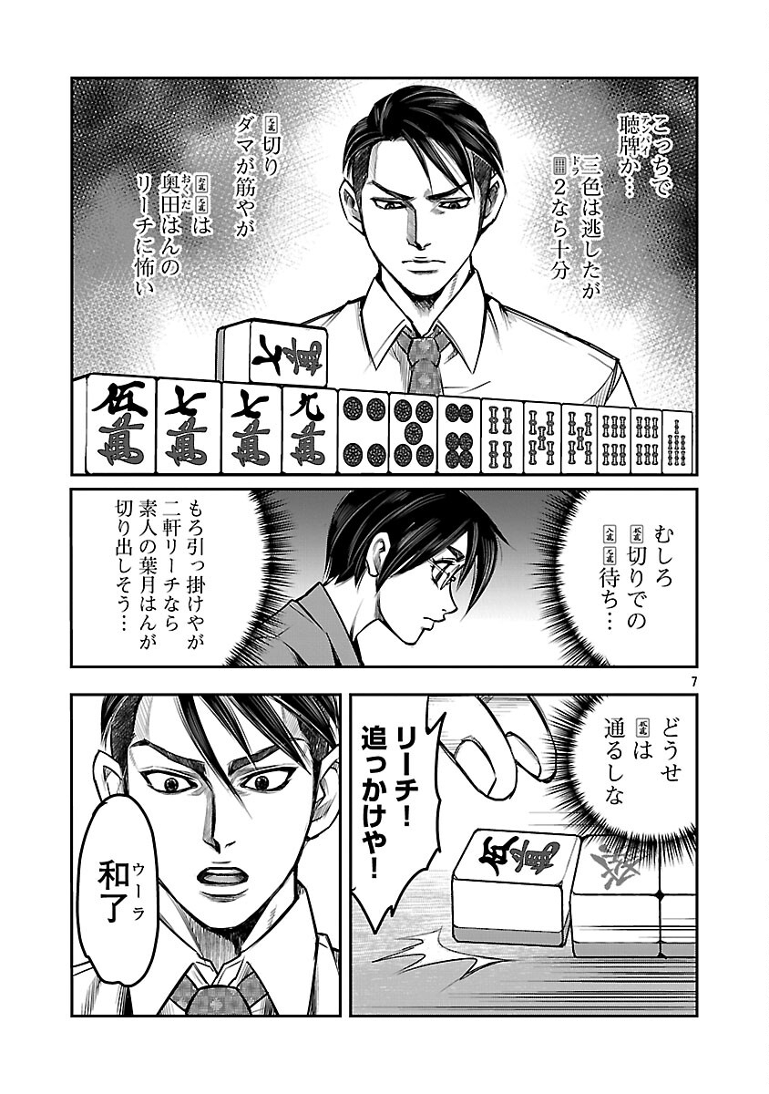 Shanghai Concession - Chapter 2 - Page 8