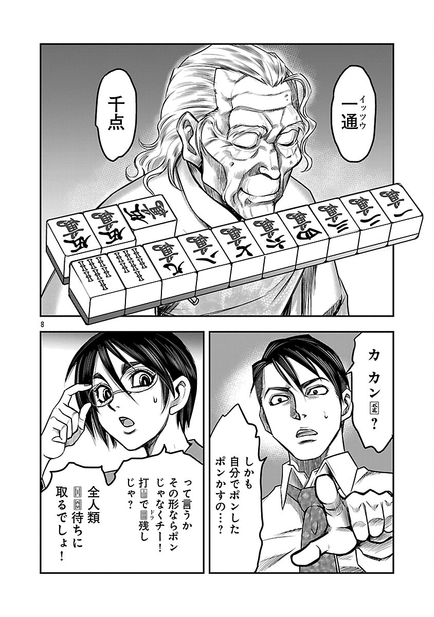 Shanghai Concession - Chapter 2 - Page 9