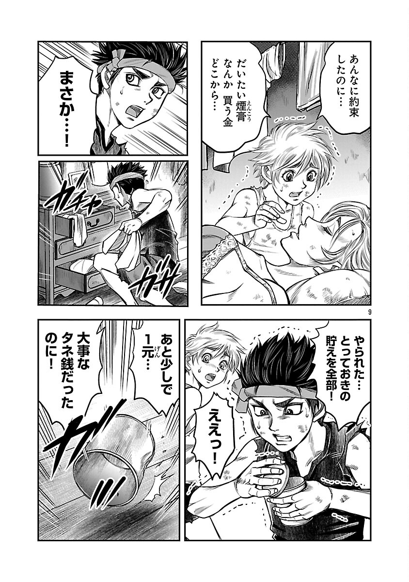 Shanghai Concession - Chapter 3 - Page 10