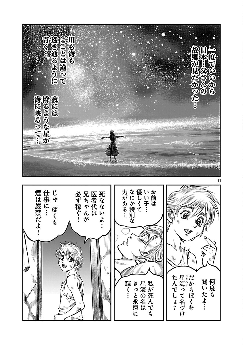 Shanghai Concession - Chapter 3 - Page 12