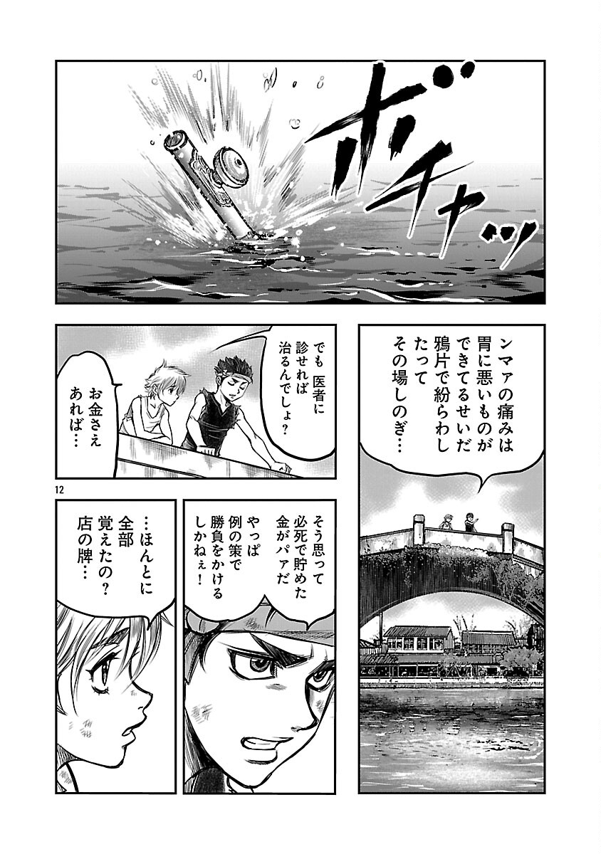 Shanghai Concession - Chapter 3 - Page 13