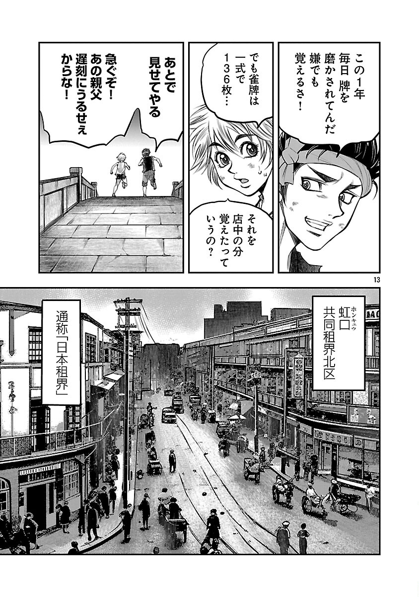 Shanghai Concession - Chapter 3 - Page 14