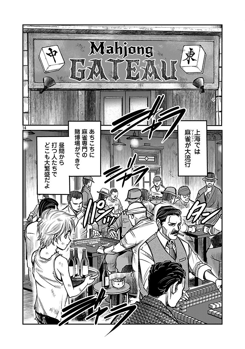 Shanghai Concession - Chapter 3 - Page 15