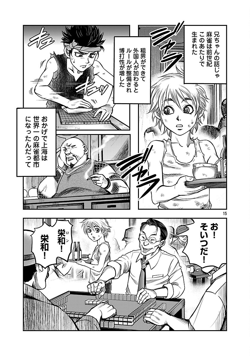 Shanghai Concession - Chapter 3 - Page 16