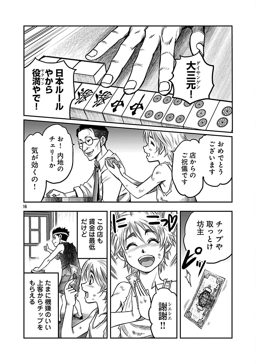 Shanghai Concession - Chapter 3 - Page 17