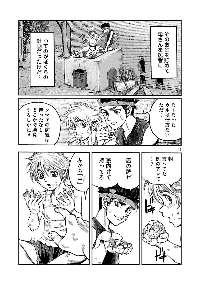 Shanghai Concession - Chapter 3 - Page 18