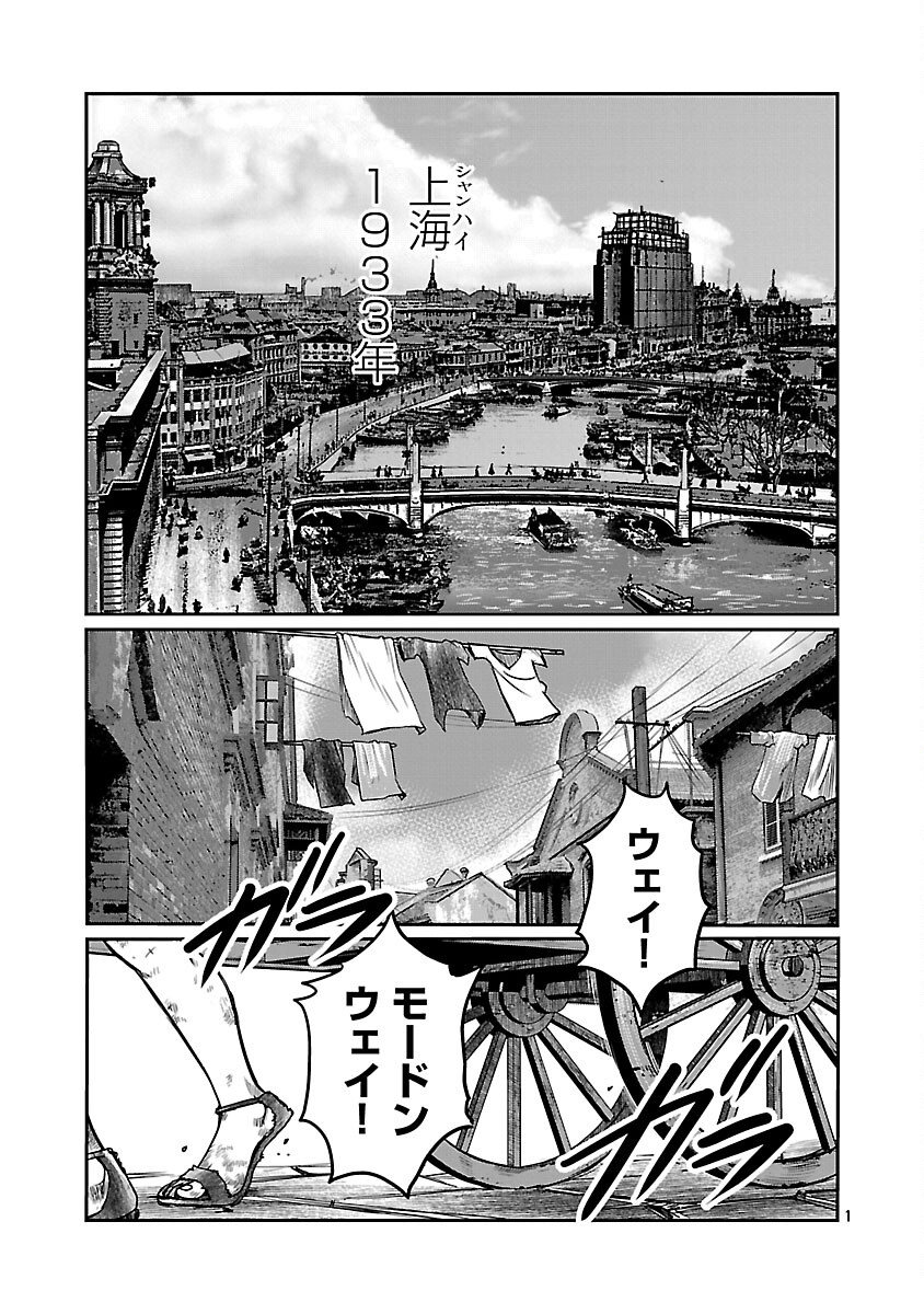 Shanghai Concession - Chapter 3 - Page 2
