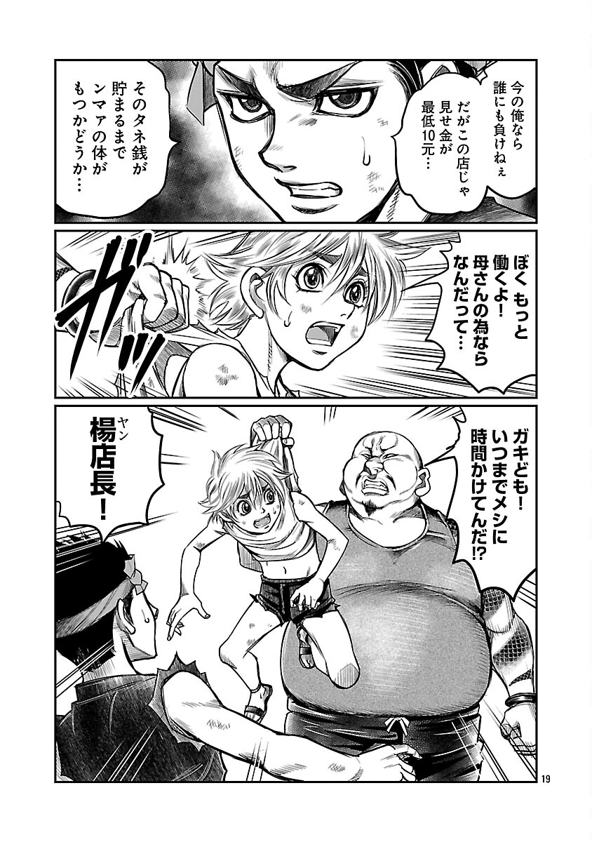 Shanghai Concession - Chapter 3 - Page 20