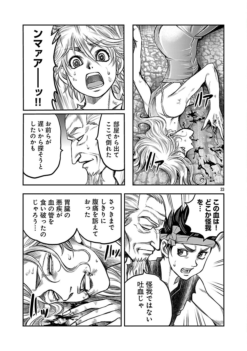 Shanghai Concession - Chapter 3 - Page 24