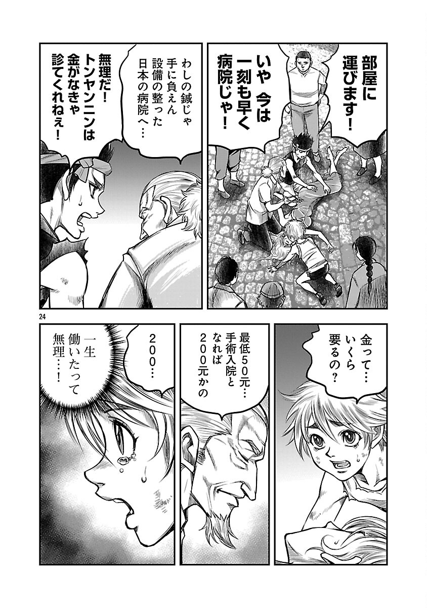 Shanghai Concession - Chapter 3 - Page 25