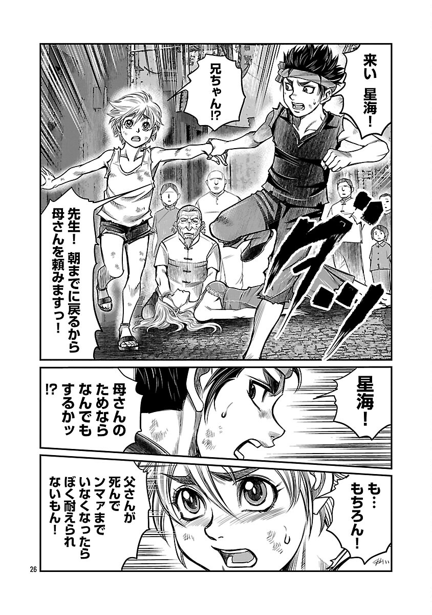 Shanghai Concession - Chapter 3 - Page 27