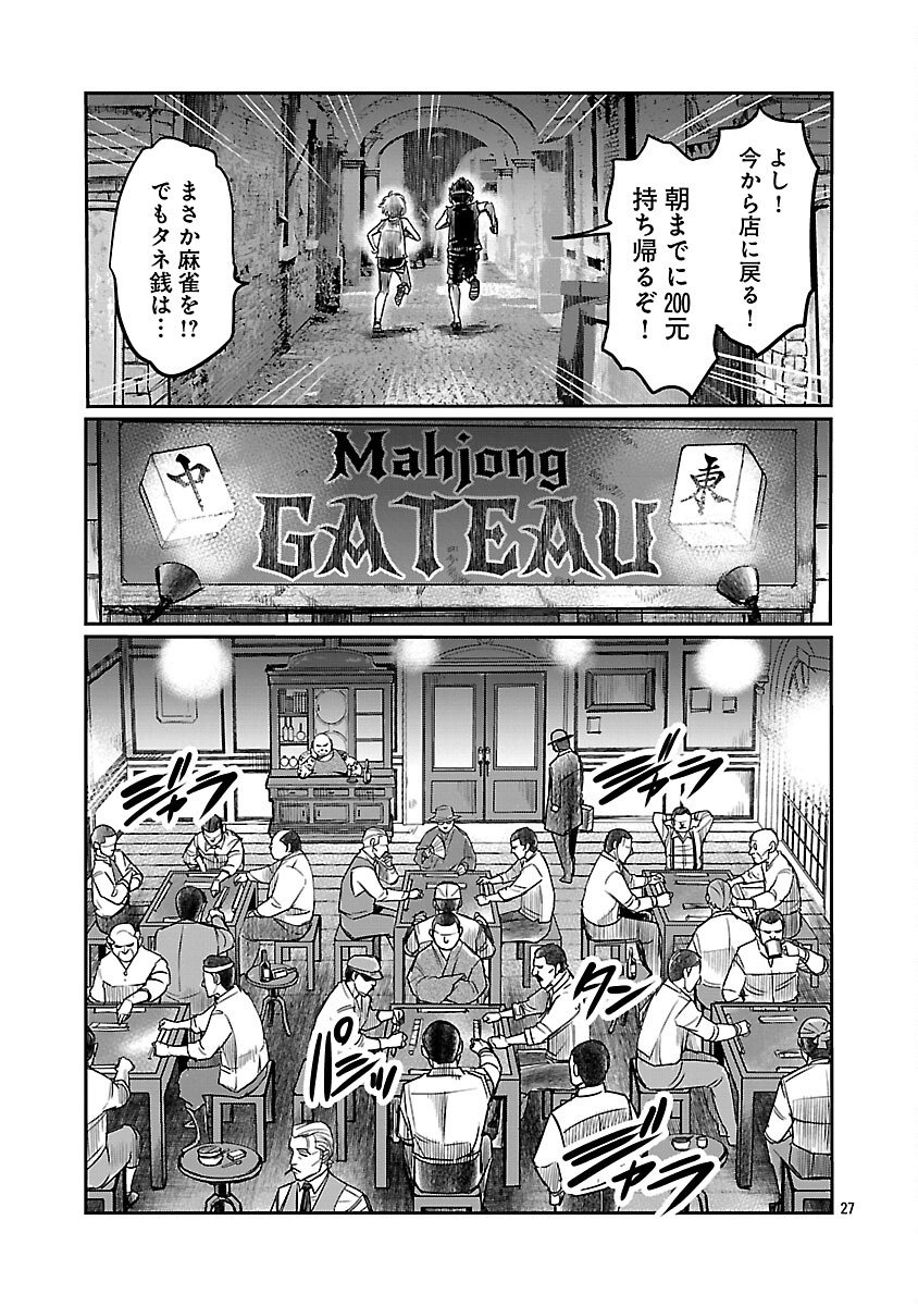 Shanghai Concession - Chapter 3 - Page 28