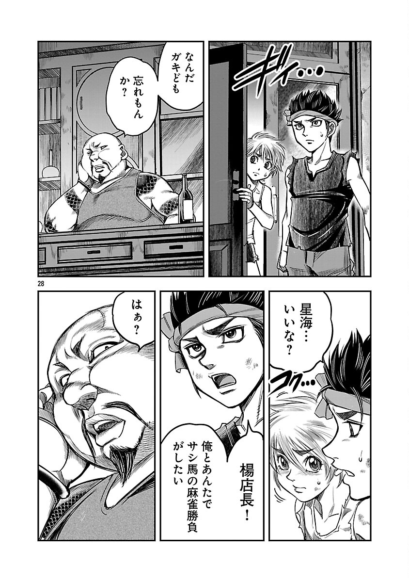 Shanghai Concession - Chapter 3 - Page 29