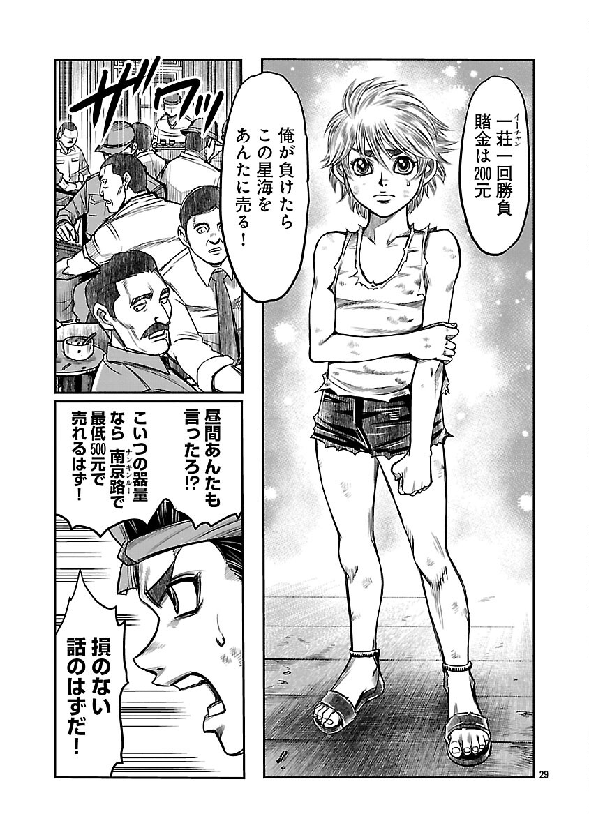 Shanghai Concession - Chapter 3 - Page 30