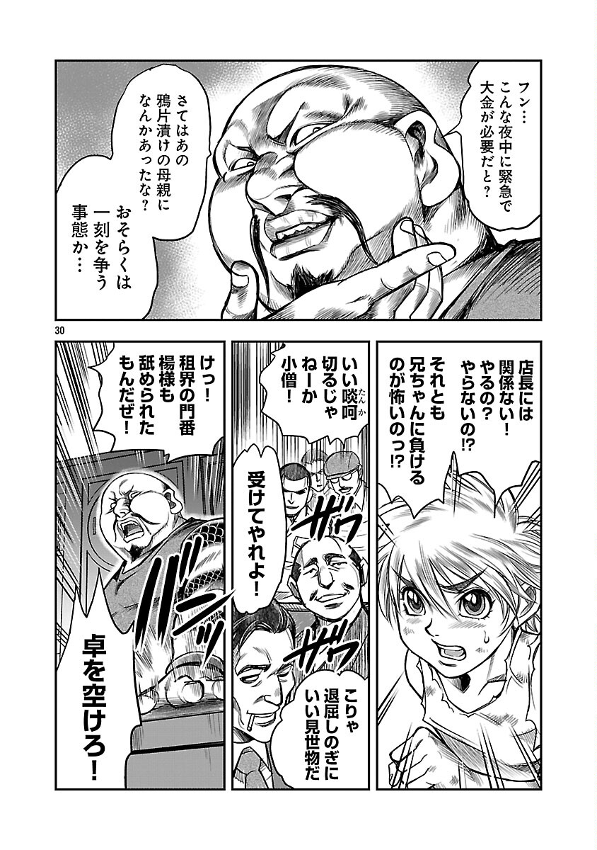 Shanghai Concession - Chapter 3 - Page 31