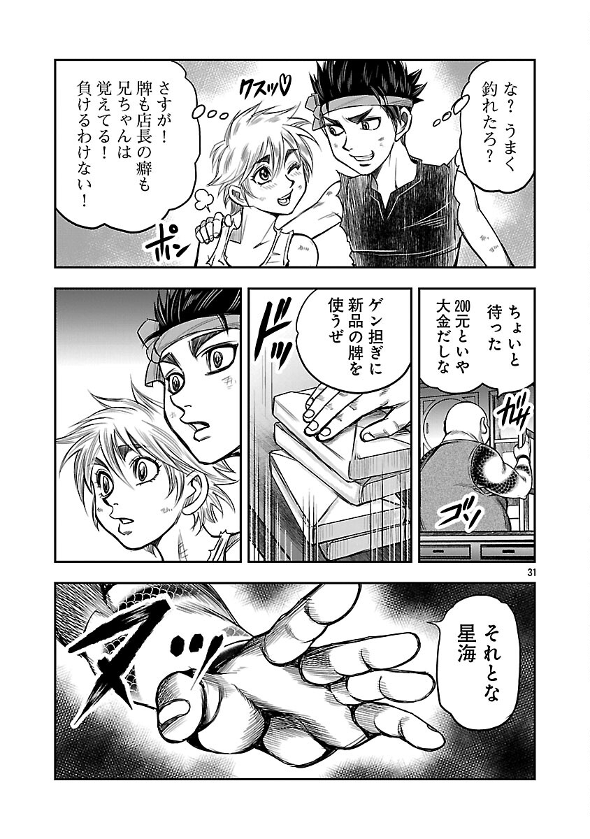 Shanghai Concession - Chapter 3 - Page 32