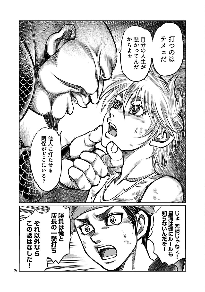 Shanghai Concession - Chapter 3 - Page 33