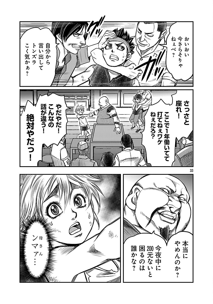 Shanghai Concession - Chapter 3 - Page 34