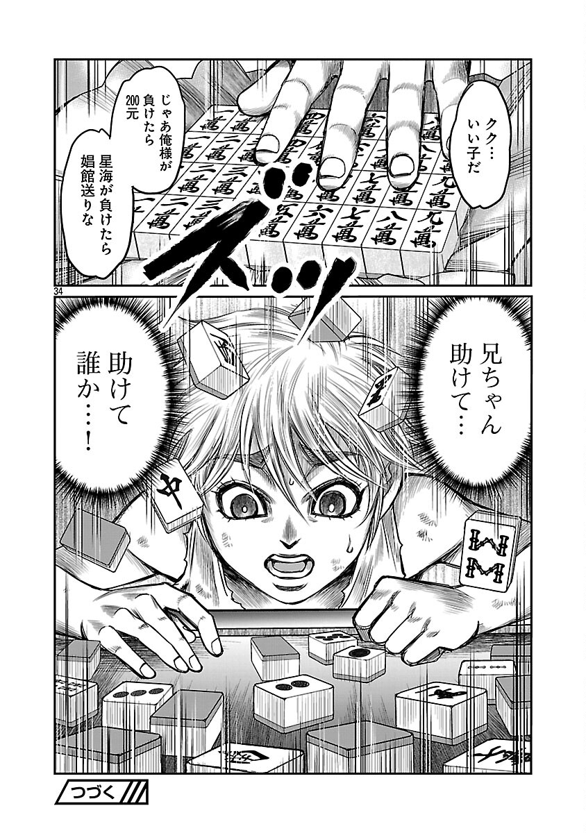 Shanghai Concession - Chapter 3 - Page 35