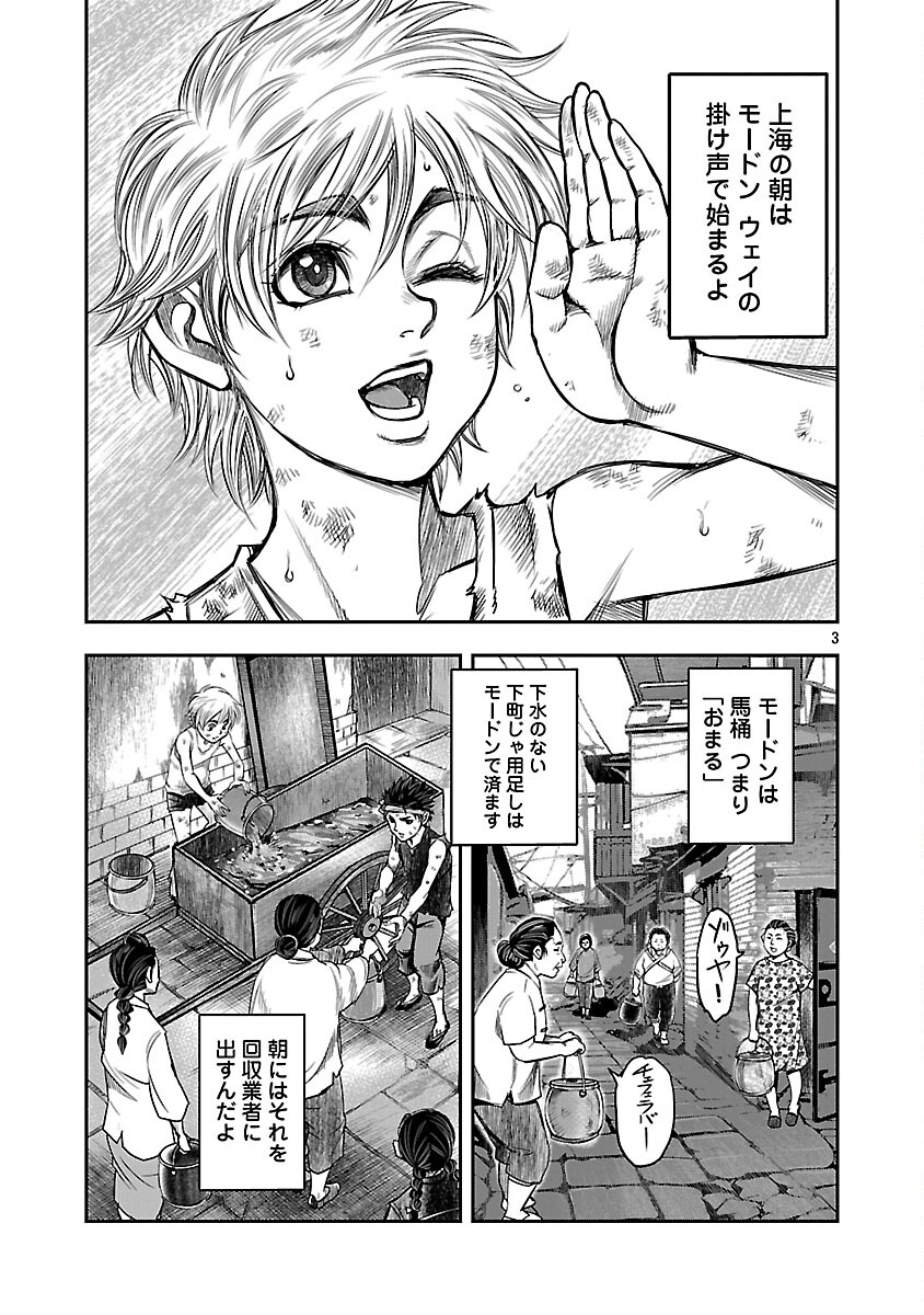 Shanghai Concession - Chapter 3 - Page 4