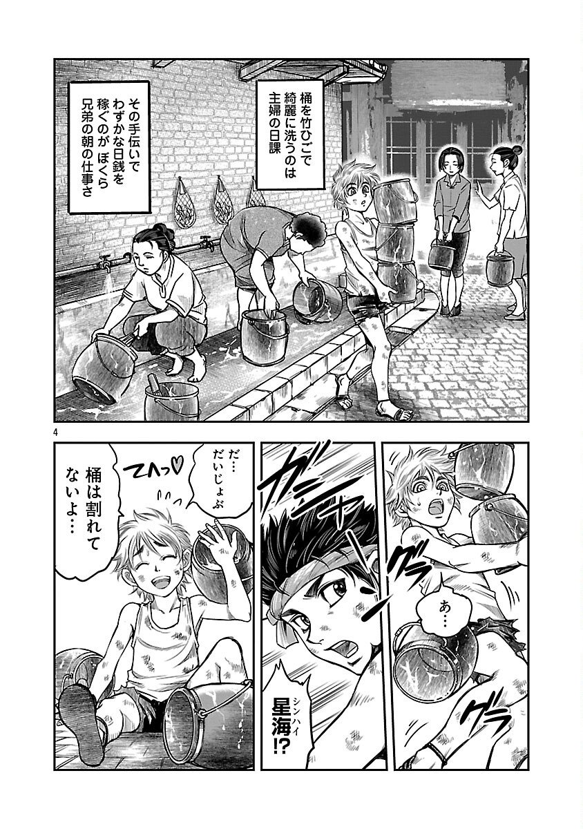 Shanghai Concession - Chapter 3 - Page 5