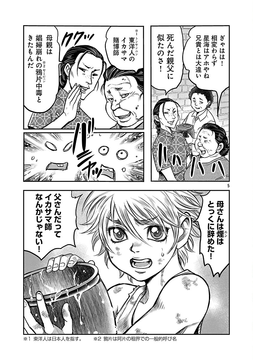 Shanghai Concession - Chapter 3 - Page 6