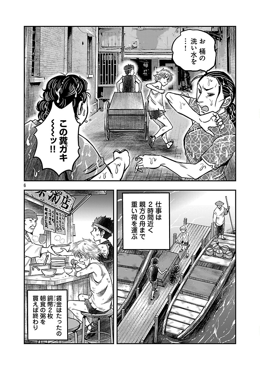 Shanghai Concession - Chapter 3 - Page 7