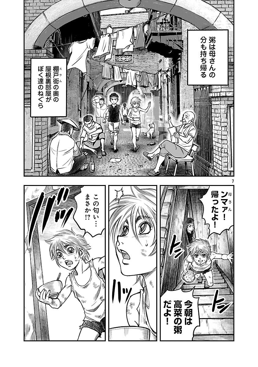 Shanghai Concession - Chapter 3 - Page 8