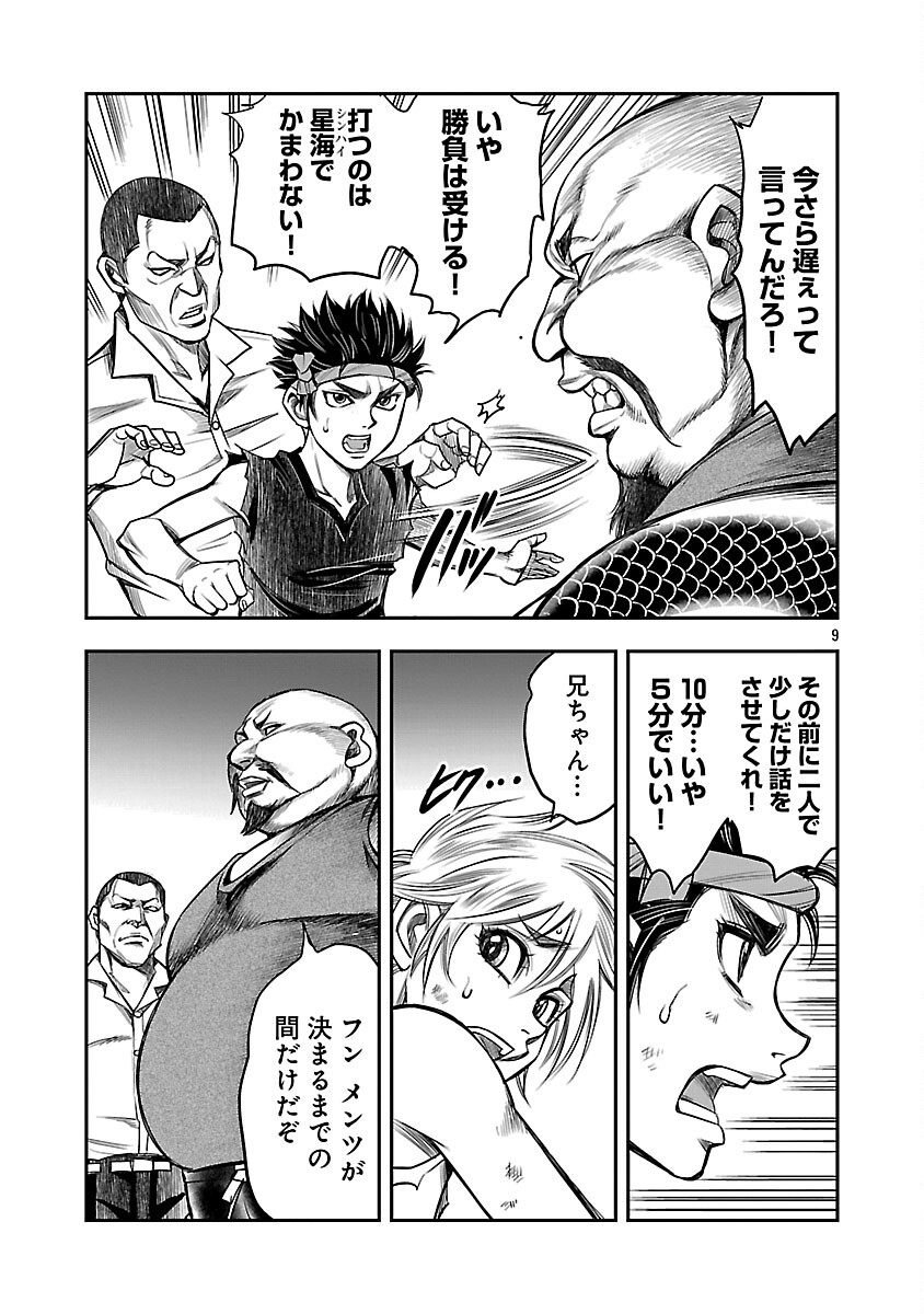 Shanghai Concession - Chapter 4 - Page 10