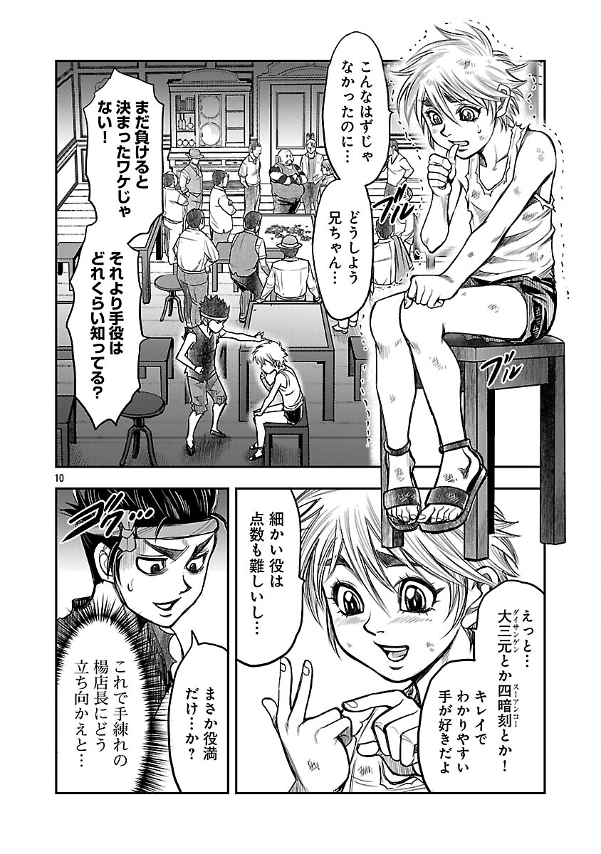 Shanghai Concession - Chapter 4 - Page 11