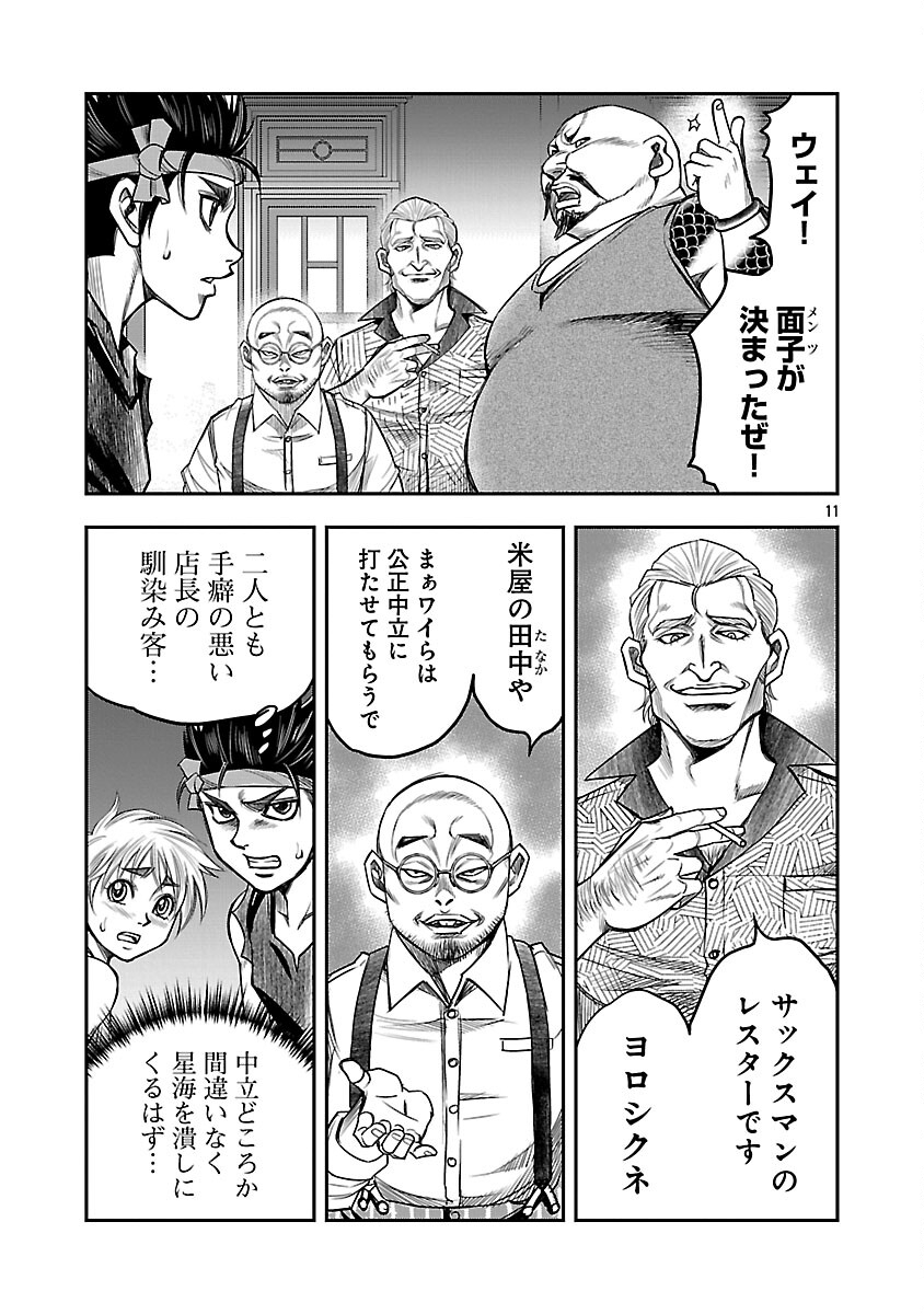 Shanghai Concession - Chapter 4 - Page 12