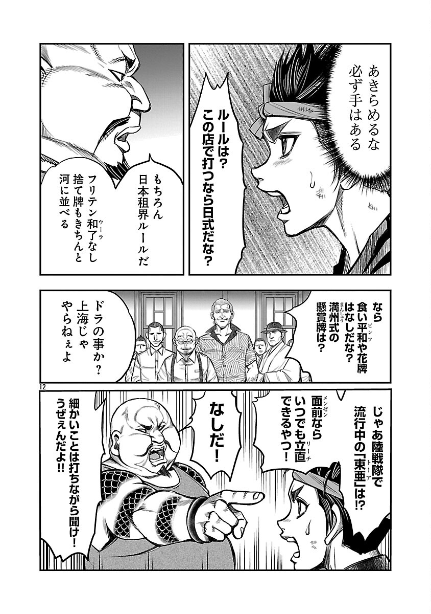 Shanghai Concession - Chapter 4 - Page 13