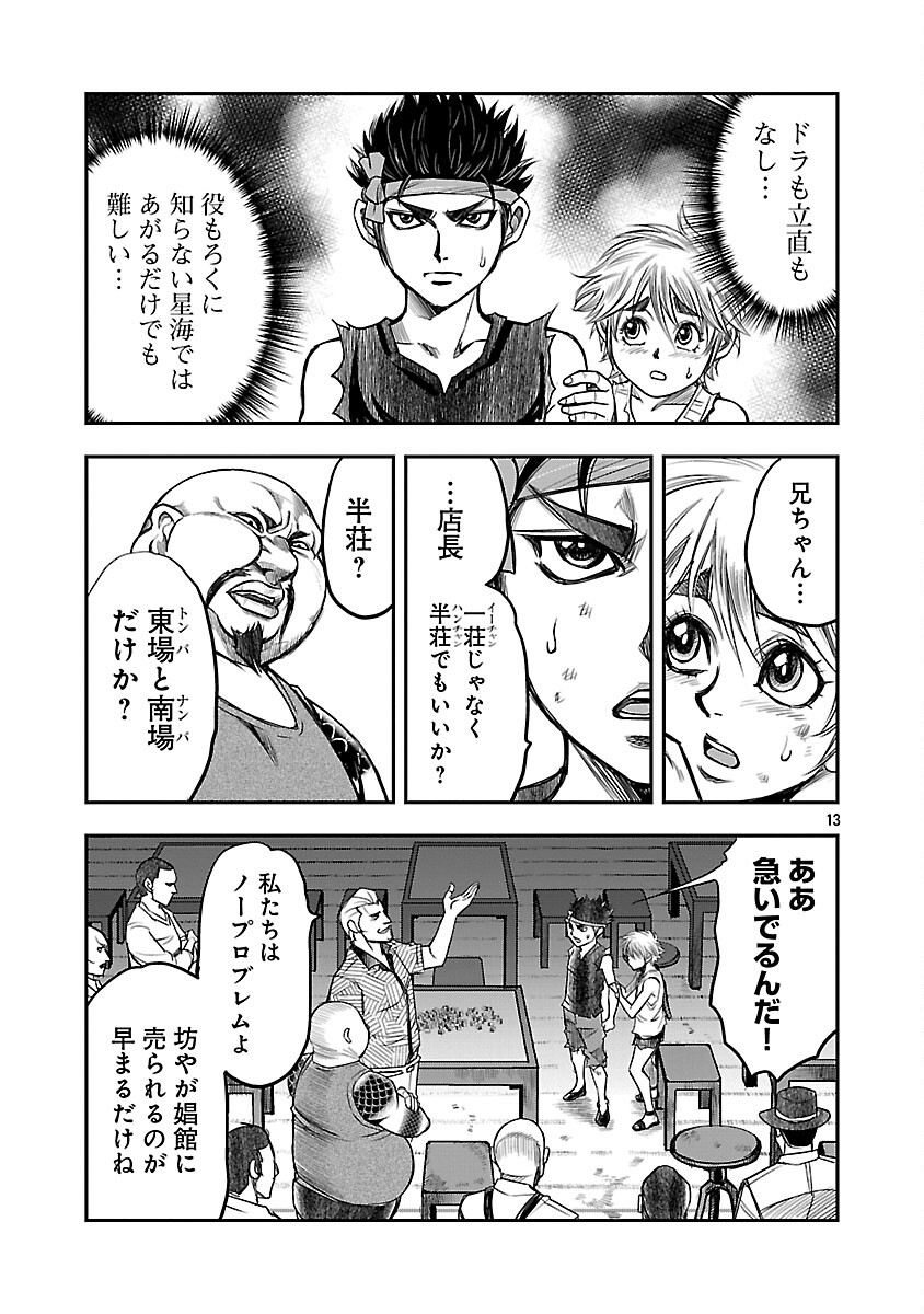 Shanghai Concession - Chapter 4 - Page 14