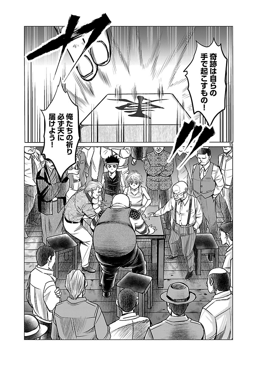 Shanghai Concession - Chapter 4 - Page 16