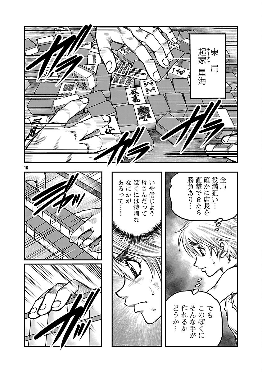 Shanghai Concession - Chapter 4 - Page 17