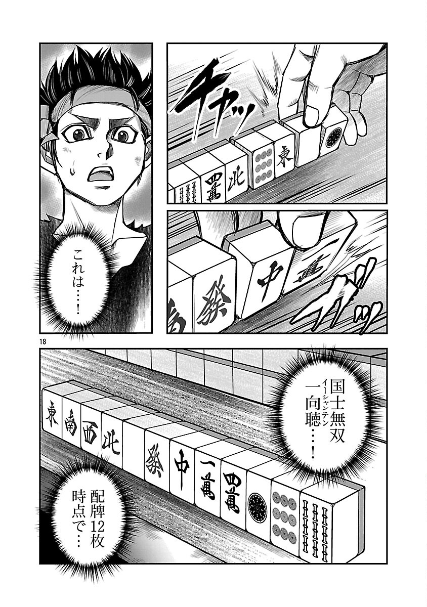 Shanghai Concession - Chapter 4 - Page 19