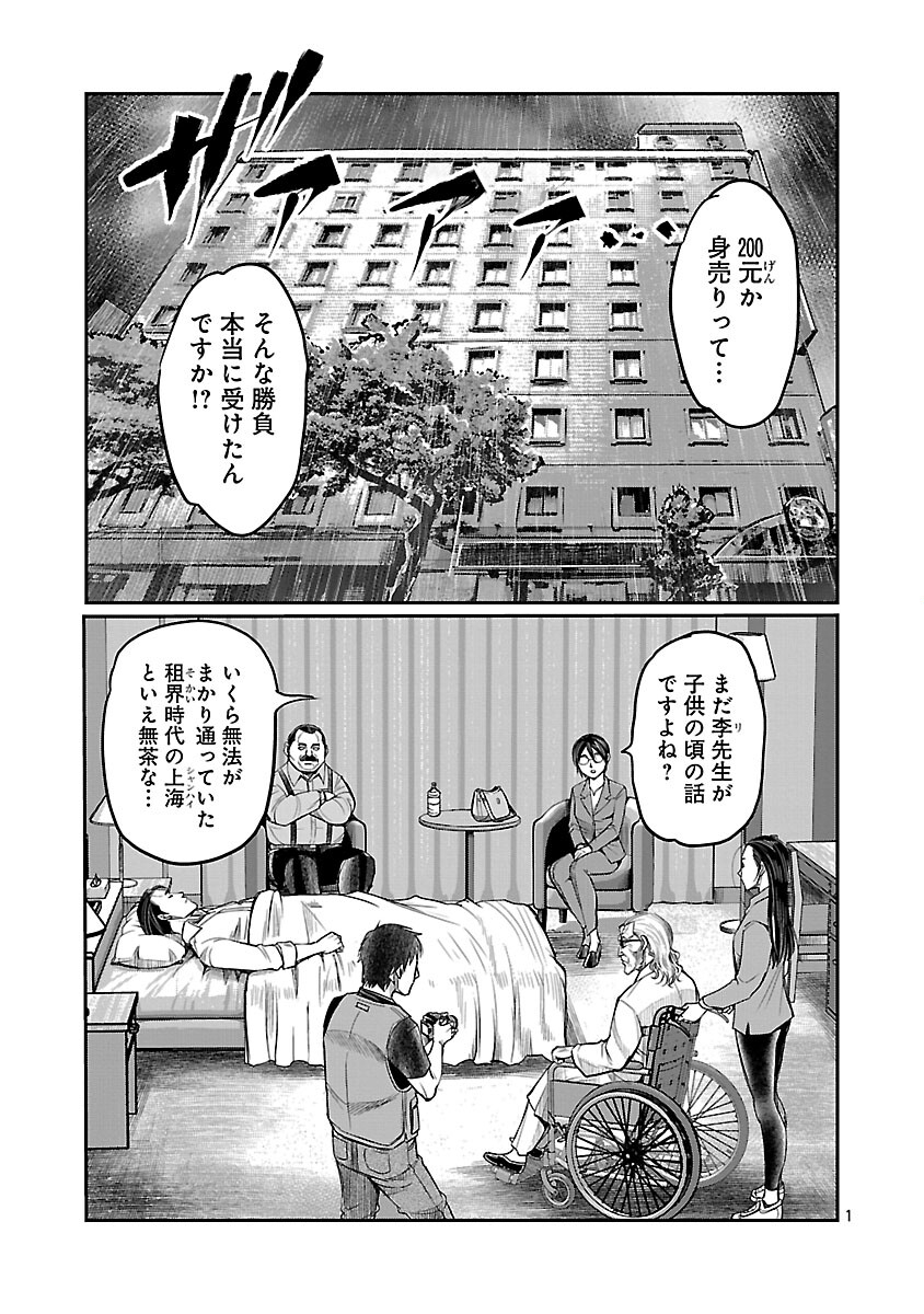 Shanghai Concession - Chapter 4 - Page 2