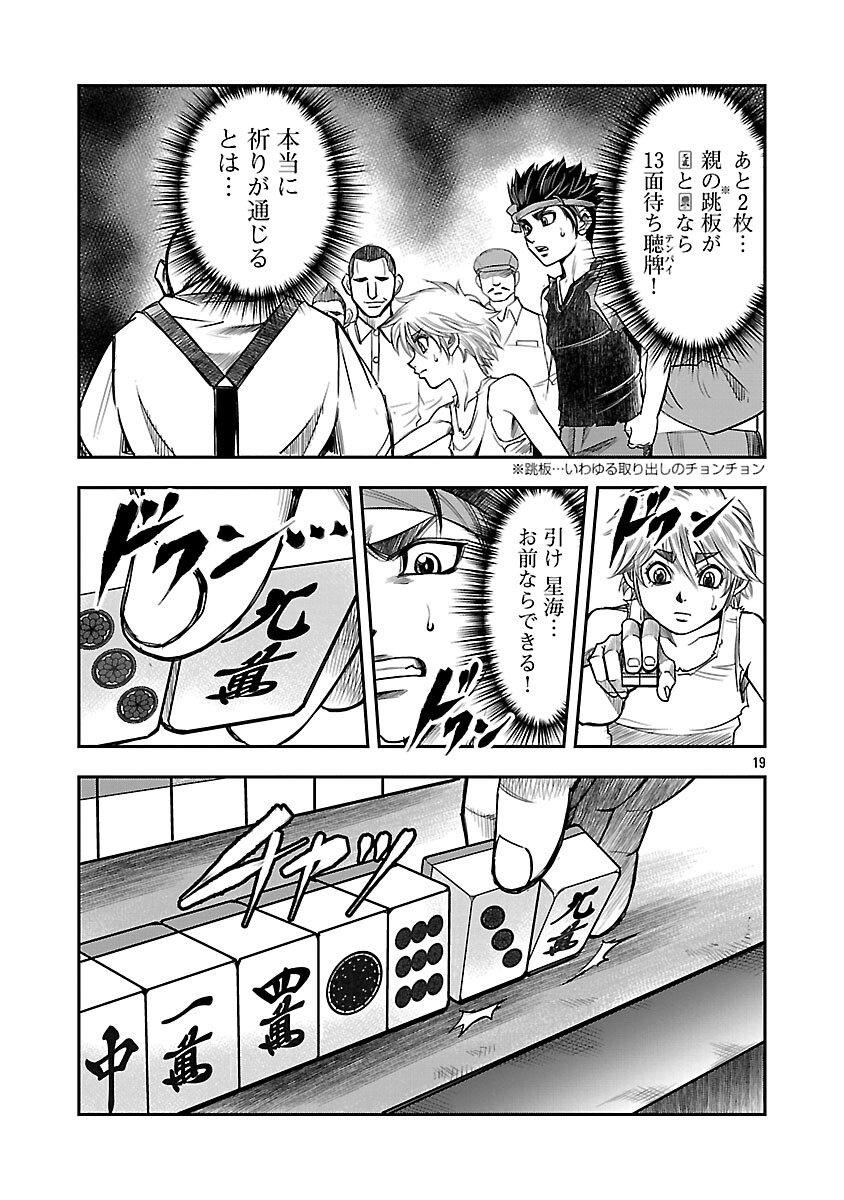 Shanghai Concession - Chapter 4 - Page 20