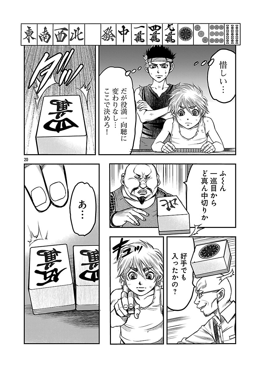 Shanghai Concession - Chapter 4 - Page 21