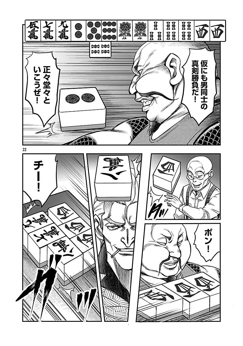 Shanghai Concession - Chapter 4 - Page 23