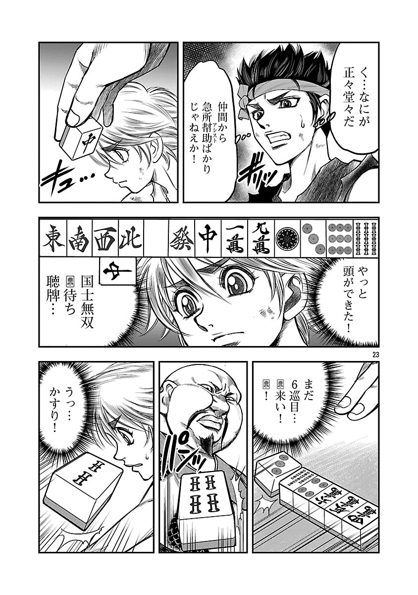 Shanghai Concession - Chapter 4 - Page 24