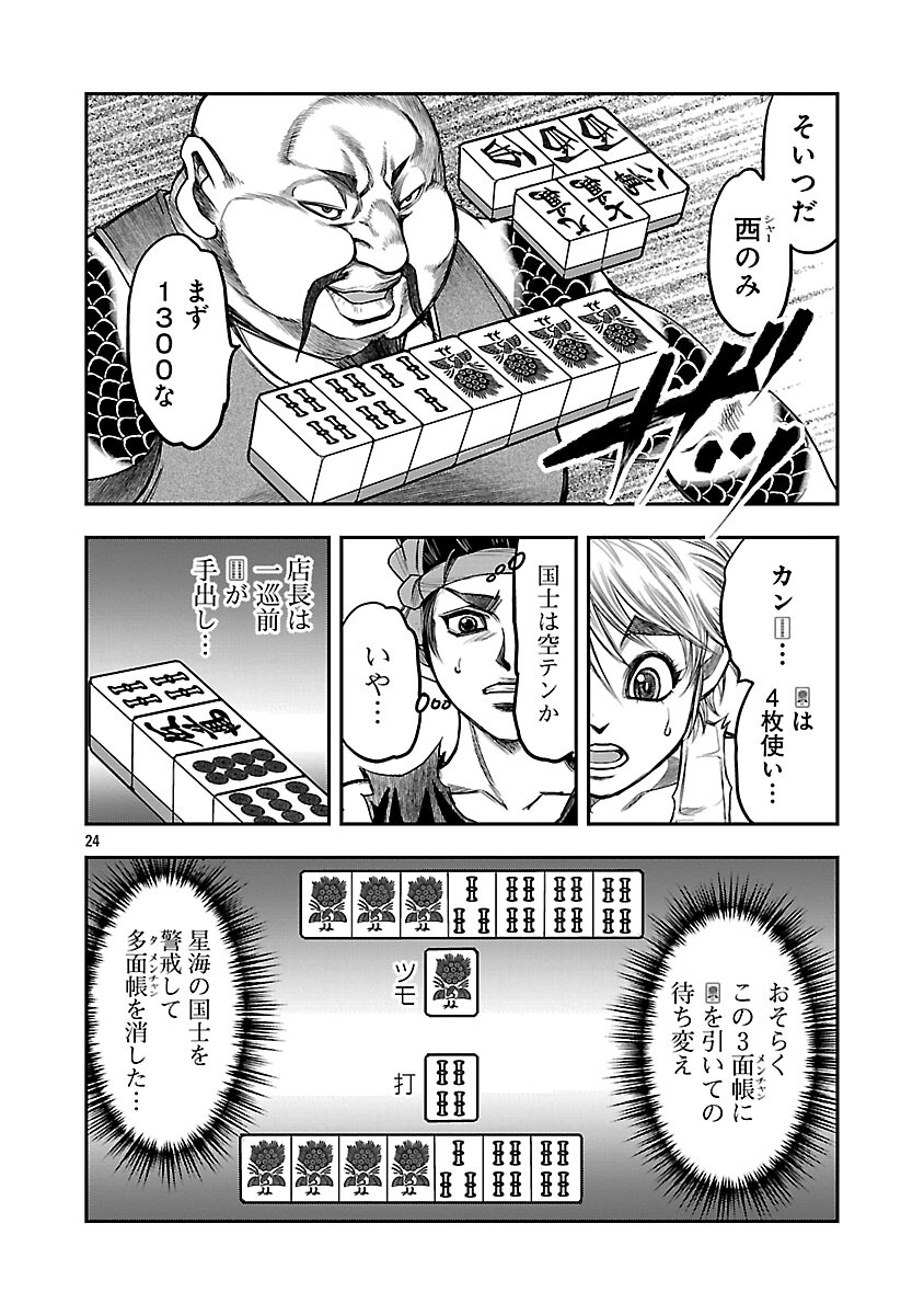 Shanghai Concession - Chapter 4 - Page 25