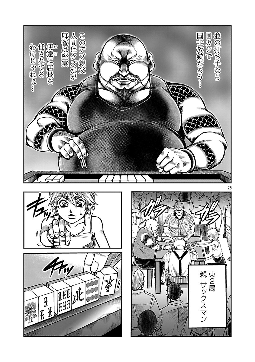 Shanghai Concession - Chapter 4 - Page 26