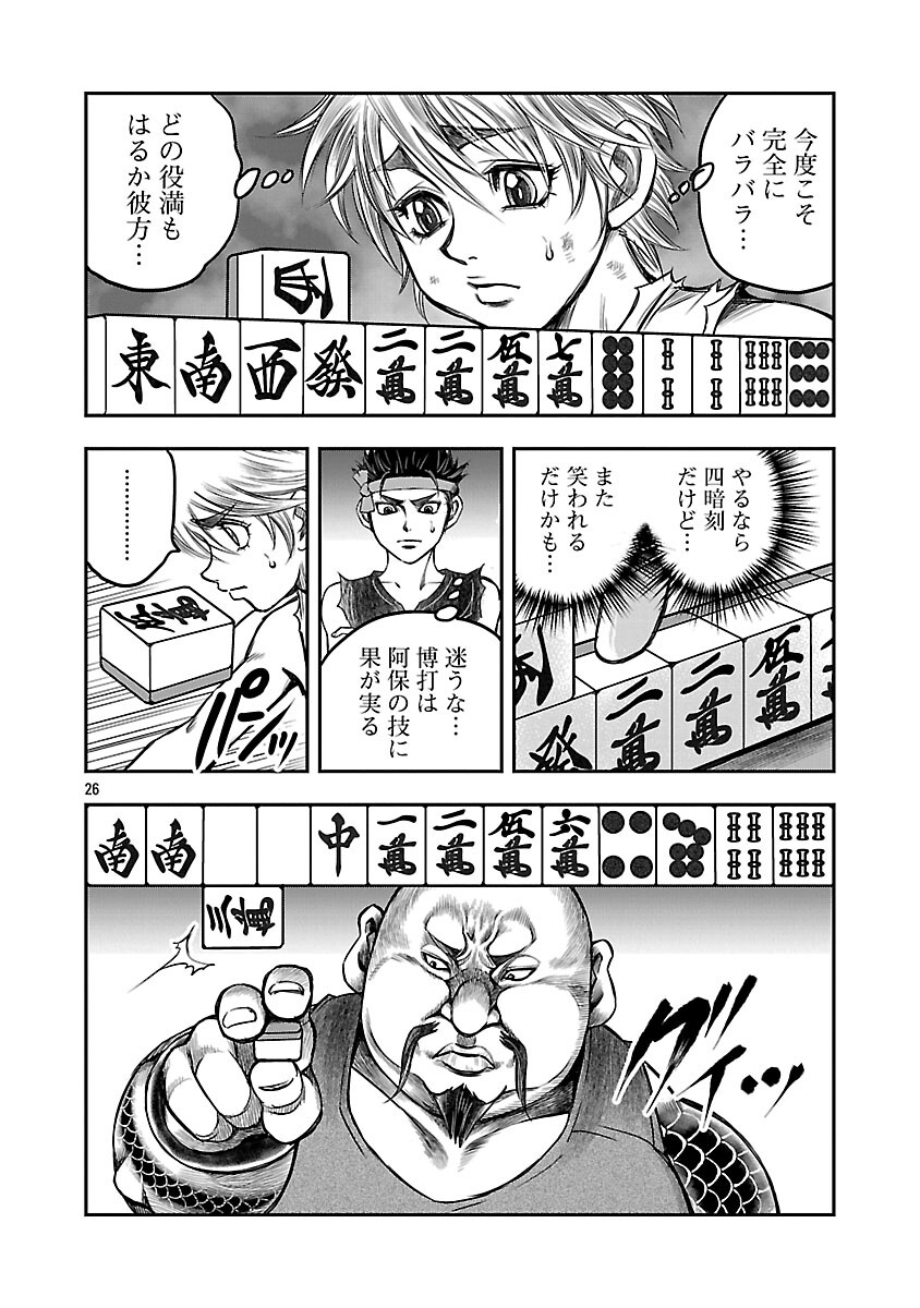 Shanghai Concession - Chapter 4 - Page 27